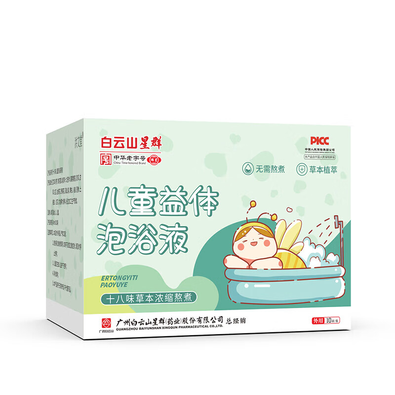 白云山星群18味草本免熬煮儿童泡浴原液宝宝艾草叶足浴泡澡包 40ml 50袋