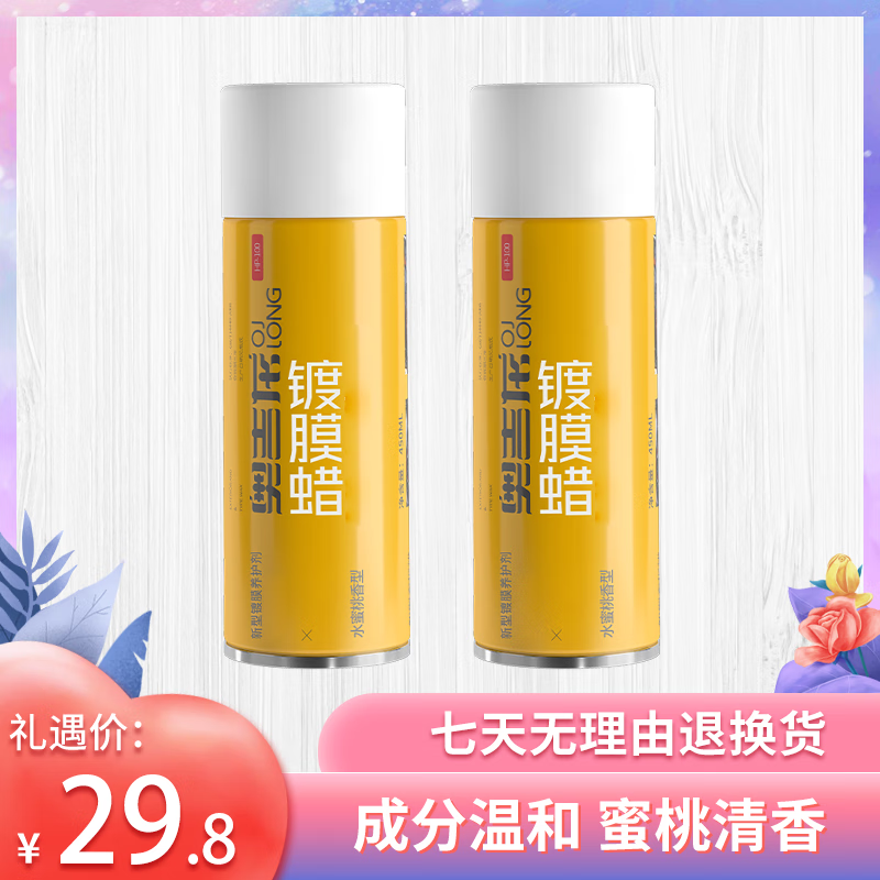 奥吉龙表板仪表盘内饰镀车膜蜡真皮革护理剂蜜桃清新香味去污持久 450ml*2瓶+海绵