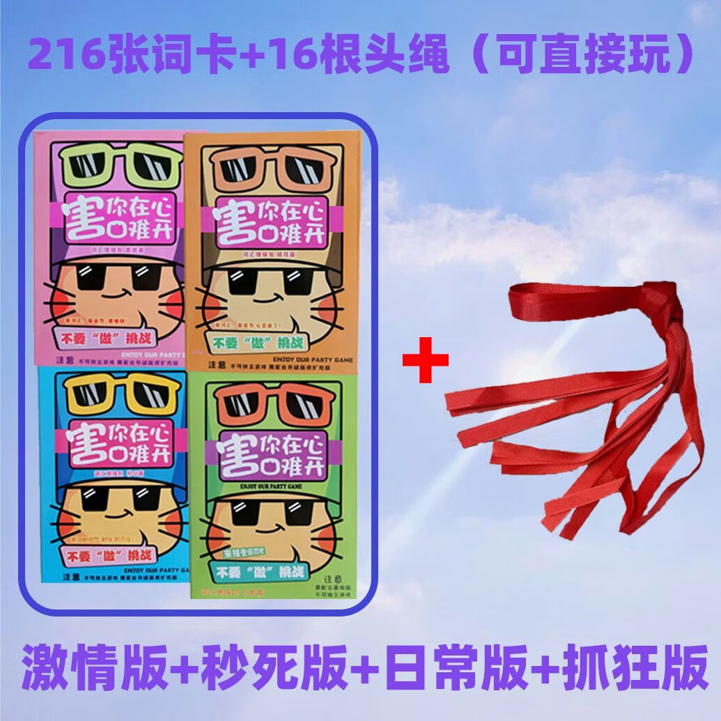 铭汇通害你在心口难开不要做挑战卡片游戏桌游纸牌秒死版带现货聚会