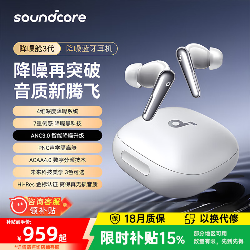 声阔liberty4pro降噪舱3代耳机入耳式TWS真无线蓝牙耳机深度降噪半入耳式金标无损音质空间音频小米 【4维深度降噪—LDAC双金标音质】初雪白