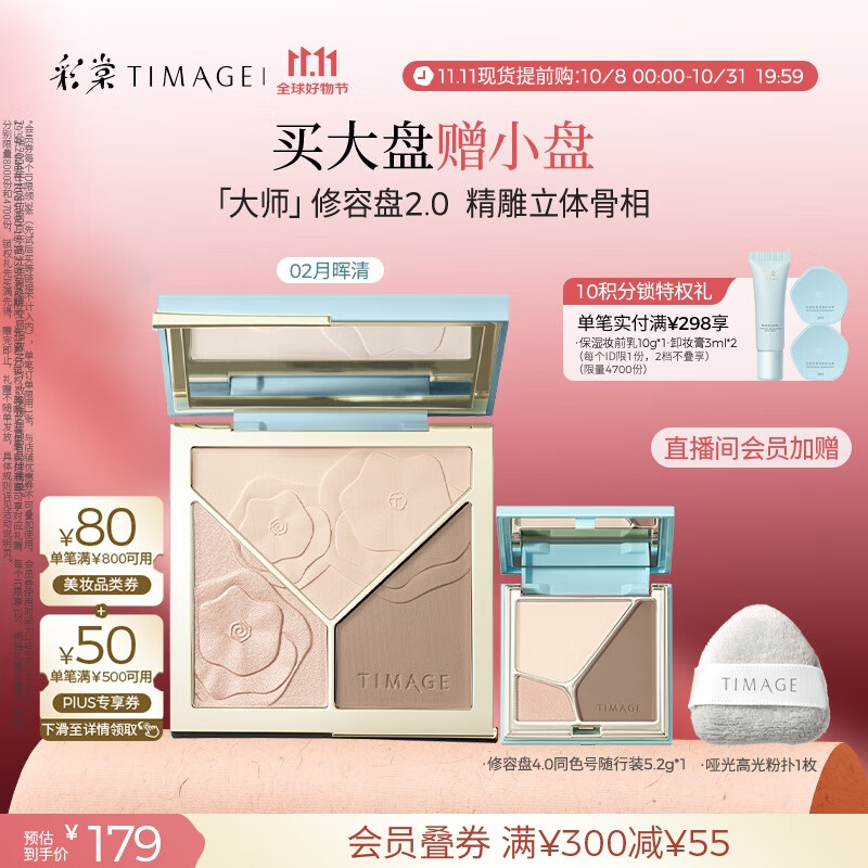彩棠（TIMAGE）高光修容盘2.0三色一体提亮脸部轮廓02混发节日生日礼物送女友