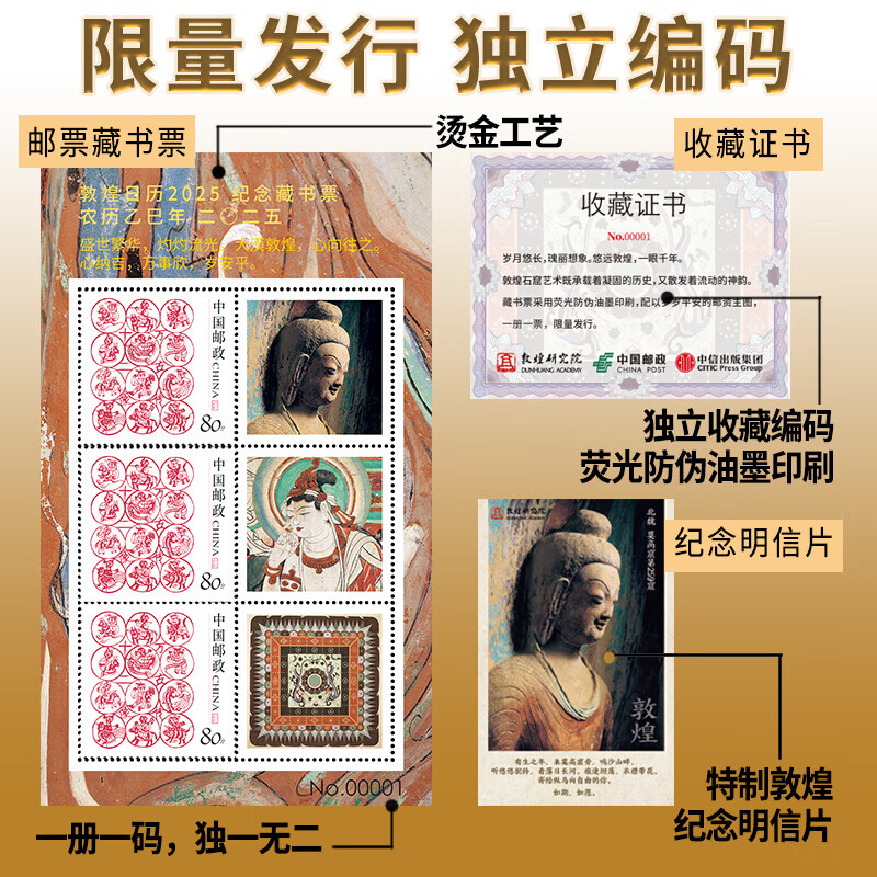 藏书票版 敦煌研究院 敦煌日历2025 蛇来运转 新岁留珍 来自敦煌的祝福 敦煌研究院著 中信出版社图书