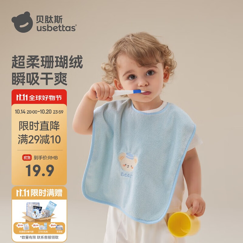 贝肽斯儿童洗漱巾宝宝刷牙围兜洗脸巾漱口巾防水巾不湿衣多功能毛巾小熊