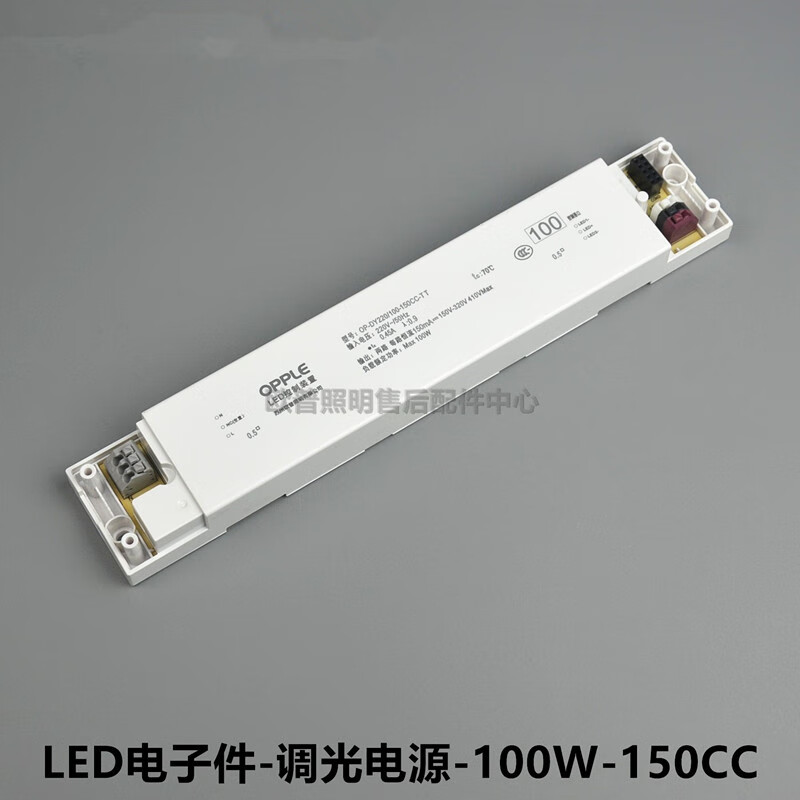 欧普70w100w驱动器op-dy220/70-100-150cc-170cc 欧普led控制装置