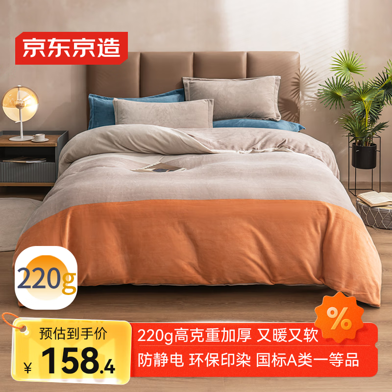京东京造 220g牛奶绒四件套 A类秋冬加厚高克重法兰绒保暖双人床单枕套被套 1.5米床 暮霞