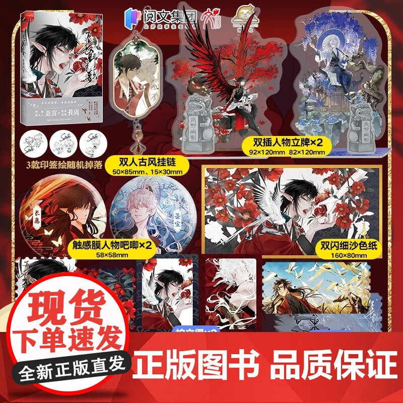 《长野宣歌》赠品多多!哔哩哔哩漫画9.5分评价,腾讯漫画4亿
