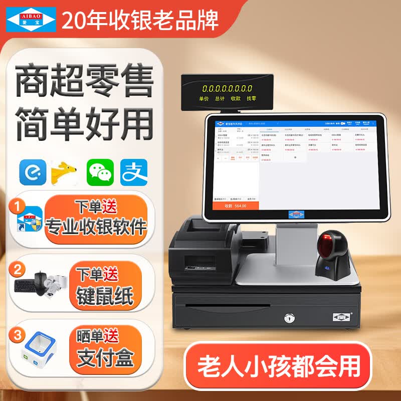 爱宝AB-350电容触摸屏一体收银机收款机超市便利店士多店水果蔬菜店化妆品店零售用扫码收银管理系统 套餐三（收银机+小票机+二维扫码平台+客显+钱箱） 非触屏云版