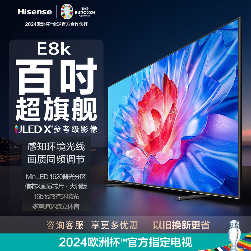海信（Hisense）电视85E5H/85E7H/90E7G-PRO/100E7K/100E8K  4K超清智能网络AI语音120Hz液晶电视全面屏平板电视HX 100英寸 100E8K