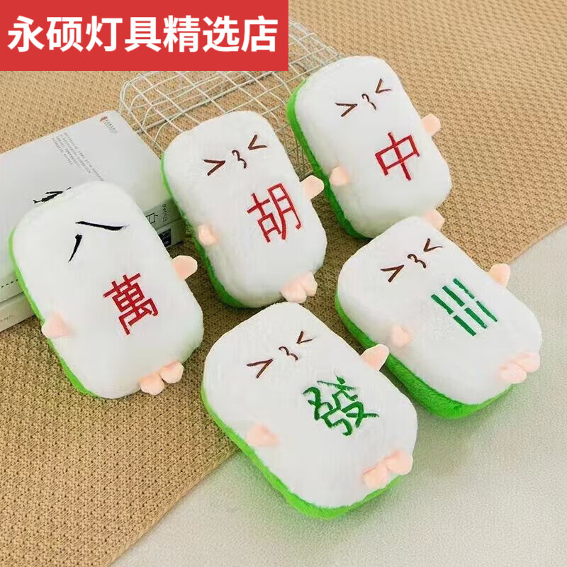 麻将牌抱枕表情枕手毛绒玩具居家靠垫红中八万靠枕爸妈生日礼 麻将