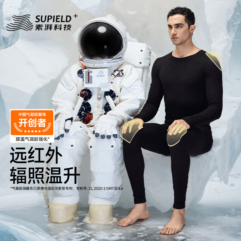 素湃航天气凝绒双效速热高性能保暖内衣套装抗菌秋衣秋裤 曜石黑 XL