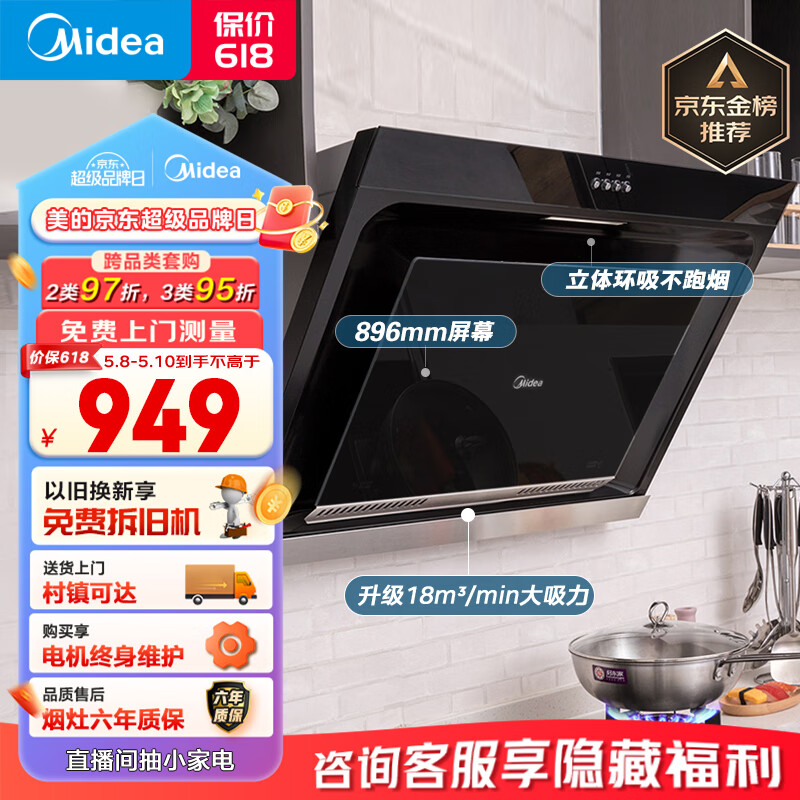 美的（Midea）抽油烟机 家用侧吸式吸油烟机 大吸力排烟机 896mm宽屏拢吸 厨房老式脱排烟机CXW-200-J30