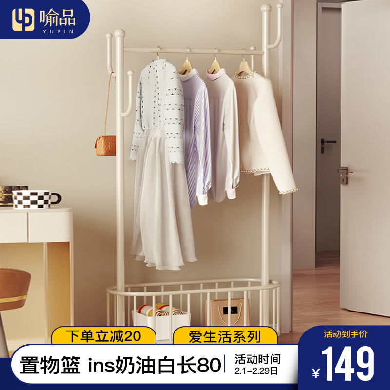 喻品衣架落地卧室挂衣帽架客厅单杆可移动晾衣收纳架子YJ055奶白80