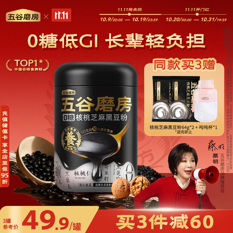 五谷磨房低GI黑芝麻糊米糊无糖核桃芝麻黑豆粉即食速食早餐代餐粉546g