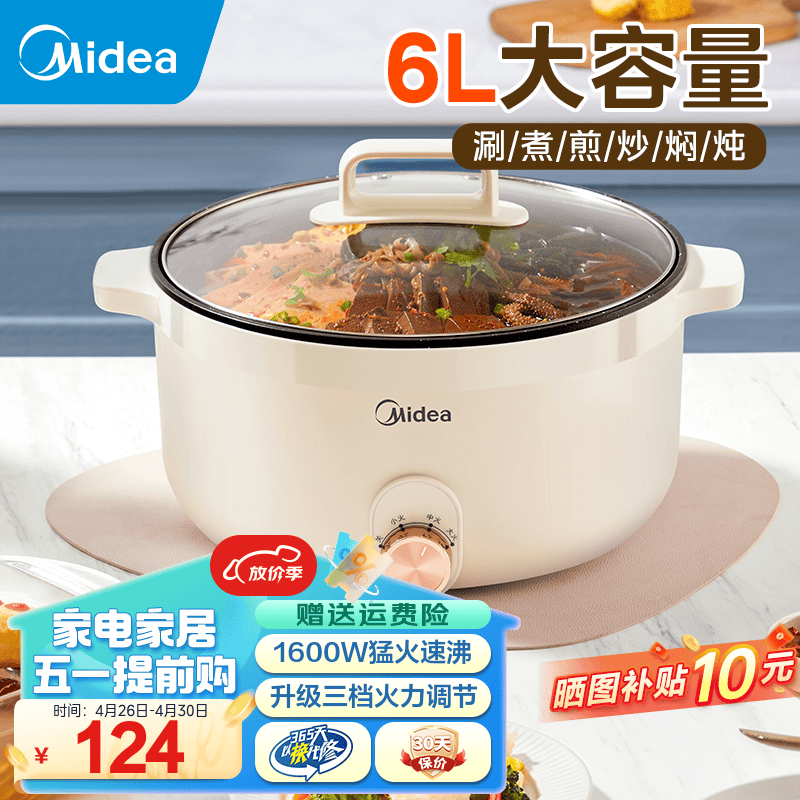 美的（Midea）电煮锅 电火锅 电炒锅多功能锅电热锅火锅专用锅家用大容量电煮炖锅电锅一体锅学生宿舍泡面小电锅 HGE3010丨加深内胆火锅丨 6L