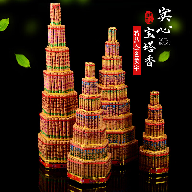 千叶繁斗香步步高升宝塔香金榜题名五七九层小金塔小高香中考高考香