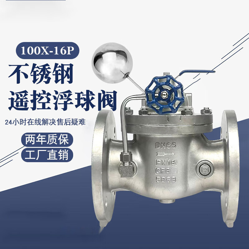 奇旭100x-16p不锈钢遥控浮球阀泵房供补水液压自动水位控制阀国标大体