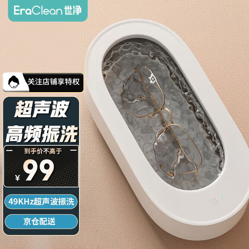 EraClean【小米有品】超声波清洗机眼镜手表家用全自动清洗器便携珠宝首饰牙套清洁仪机 GA03【49000Hz超声波高频振洗】