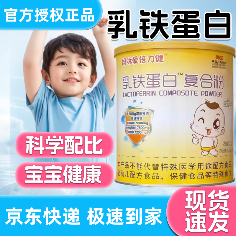 妈咪爱倍力健乳铁蛋白可搭配0-3岁婴幼儿童增强提高免疫力抵抗力品非乳贴蛋白 3罐装 【储存装独立包装】 京东折扣/优惠券
