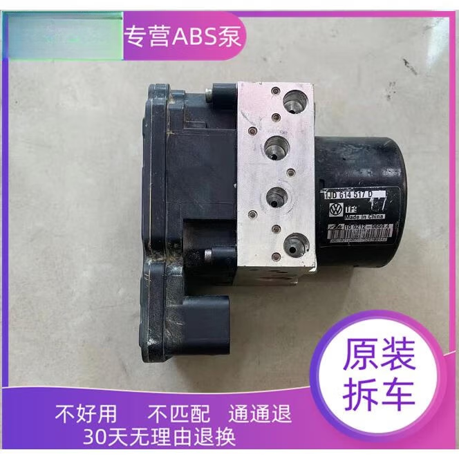 语森忆适用斯柯达昊锐 大众高尔夫6 速腾 朗行 朗逸 宝来 明锐ABS泵总成 其他车型