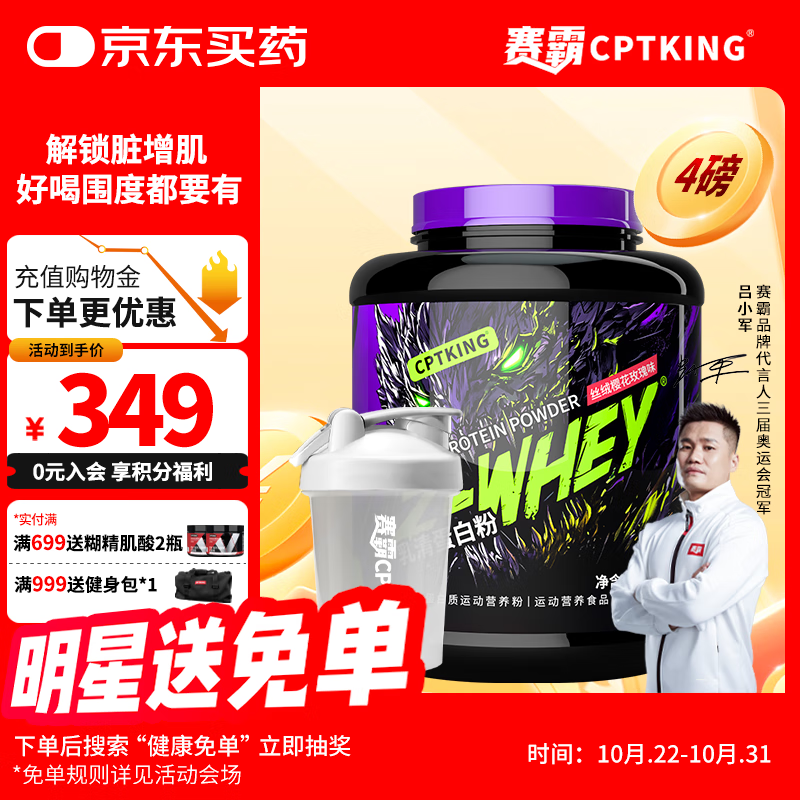 賽霸蛋白粉乳清蛋白粉濃縮分離水解益生菌乳清4磅 絲絨櫻花玫瑰