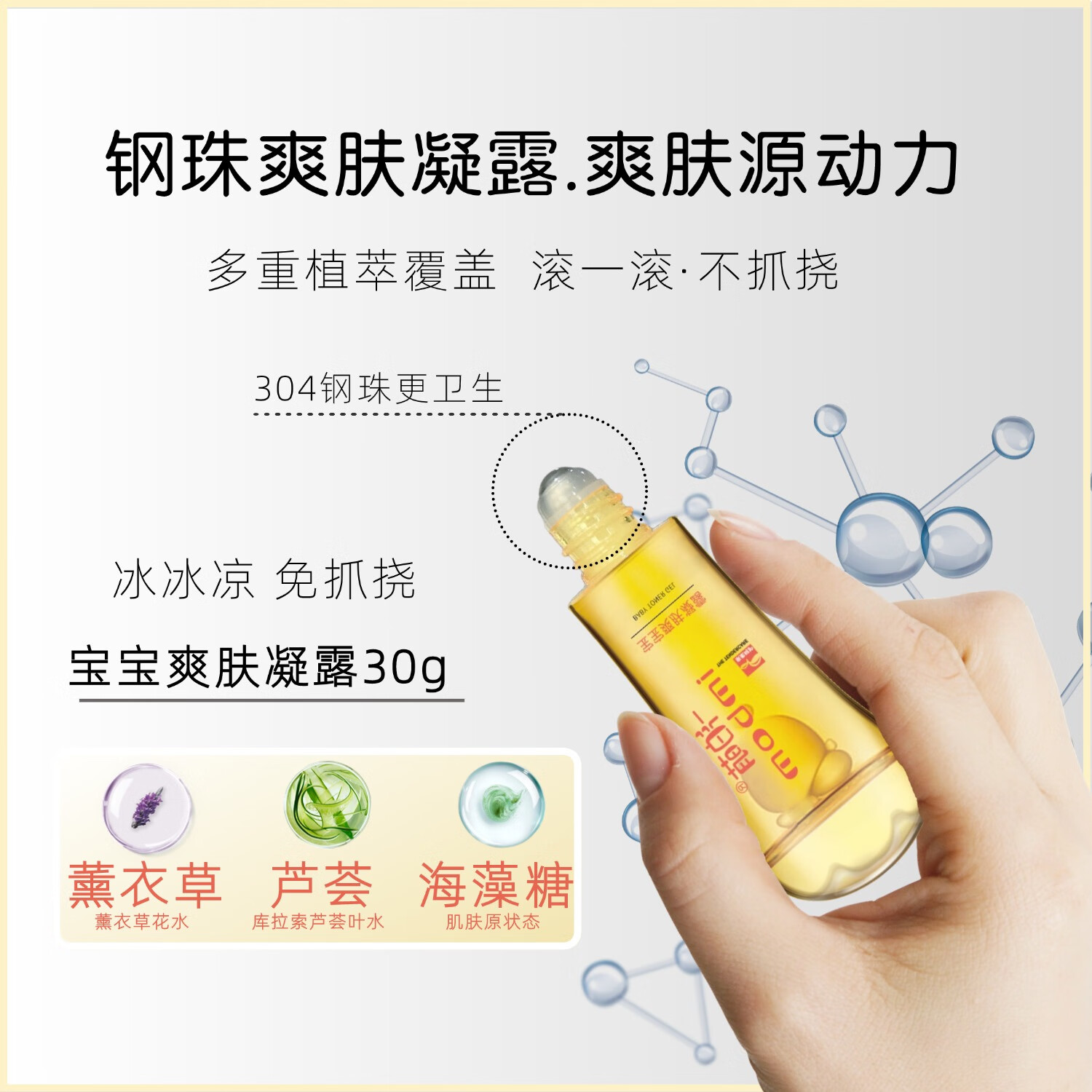 一泊萌【官方】宝宝爽肤凝露30g 春夏嗡嗡危“肌”易携带 卫生 爽肤凝露30g*2