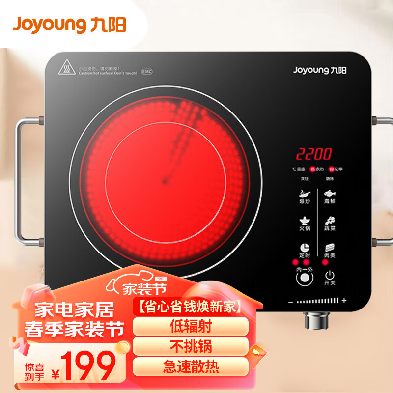 九阳（Joyoung）电陶炉电磁炉电磁灶 2200W大功率 家用火锅炉低辐射 旋转控温 H22-x3
