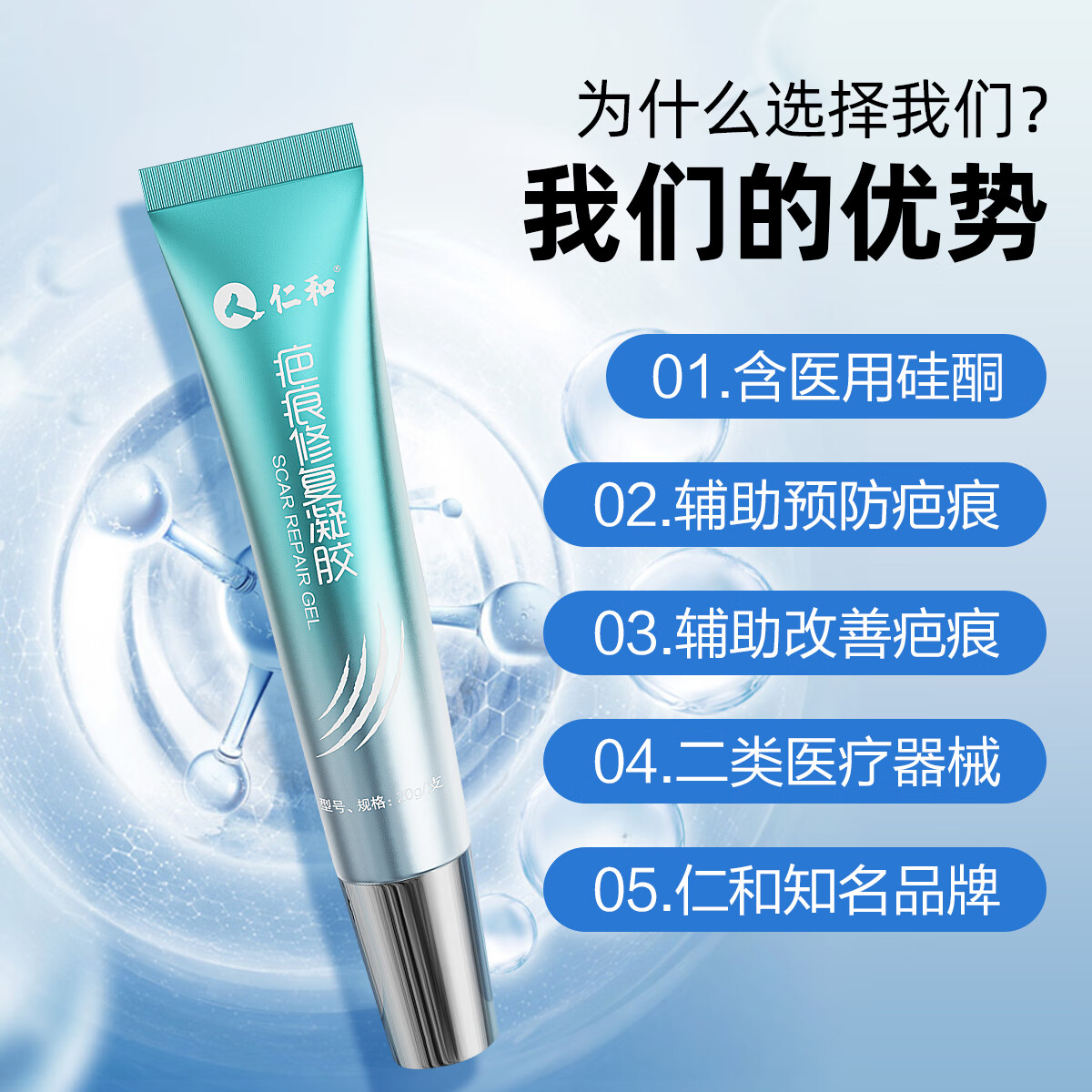仁和疤痕修复凝胶 硅酮祛疤膏去疤痕药成人儿童专用医用烧伤烫伤摔伤妊娠纹剖腹产疙瘩增生手术刀伤疤痕灵 【1支装】医用疤痕修复凝胶20g