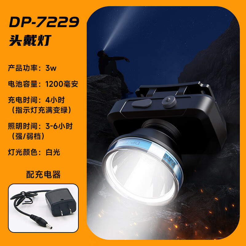 久量(DP) 充电长续航LED超亮头戴式电筒远射防水应急手电筒钓鱼灯工作矿灯 7229【1200毫安+两档调光+高亮照明】