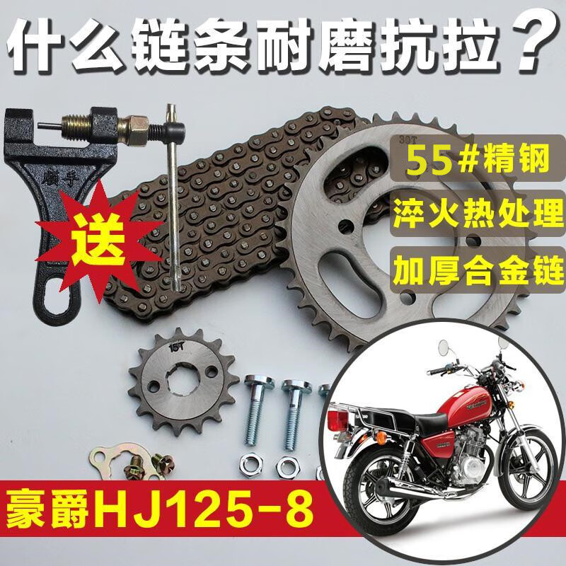 京匠适用豪爵太子HJ125-8C8E8F8G8M8K摩托车链条链盘大小牙盘齿轮套链 跑快三件套：17齿+39齿+加厚链条