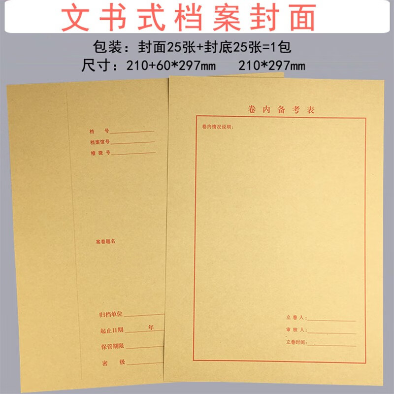 档案袋密封条保密文件封口不干胶标签贴纸试卷学籍 1包文书式档案封面