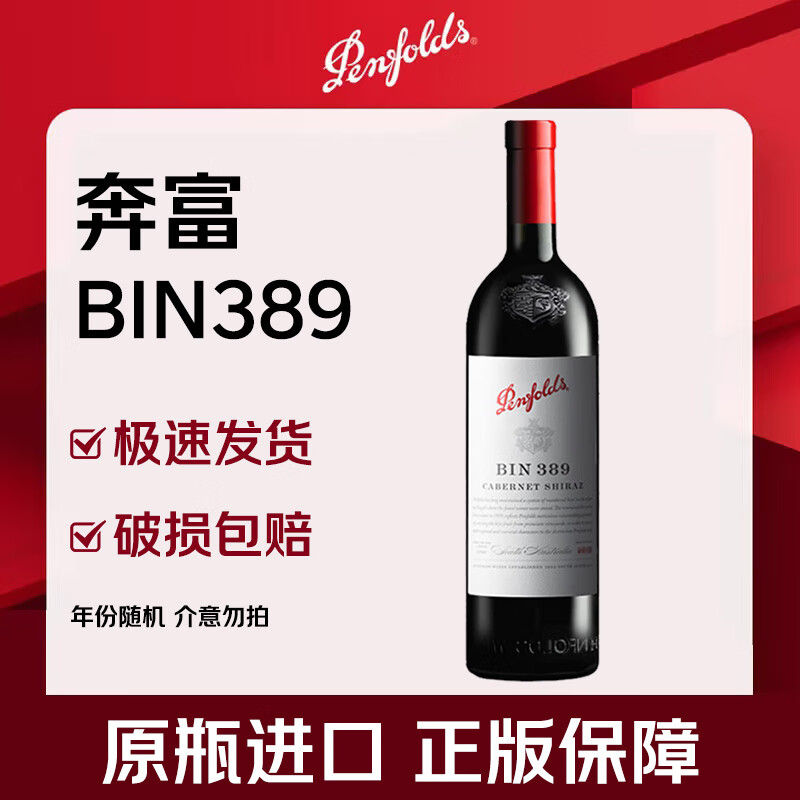 奔富BIN389赤霞珠设拉子红葡萄酒750ml 澳洲原瓶进口