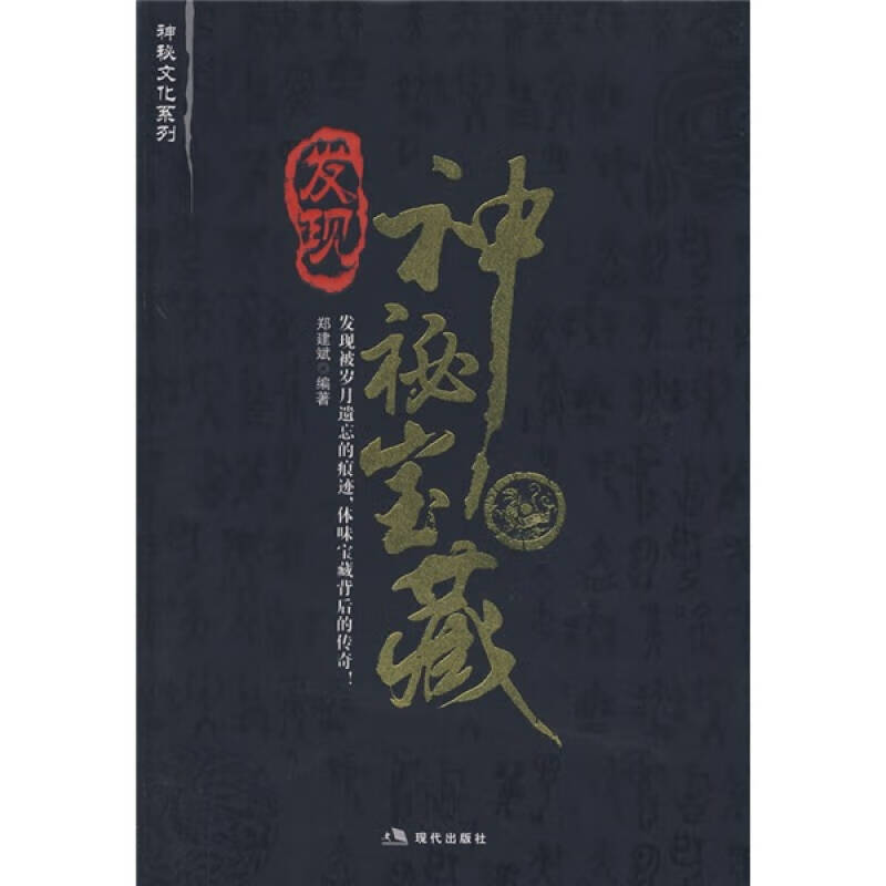 【正版现货】发现神秘宝藏