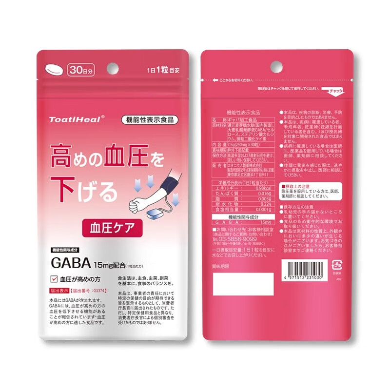 同太和TOATLHEAL日本进口GABA降血压片 平衡三高搭强化中老年心脑血管长傚降压薬 30粒*5袋 （实惠装）