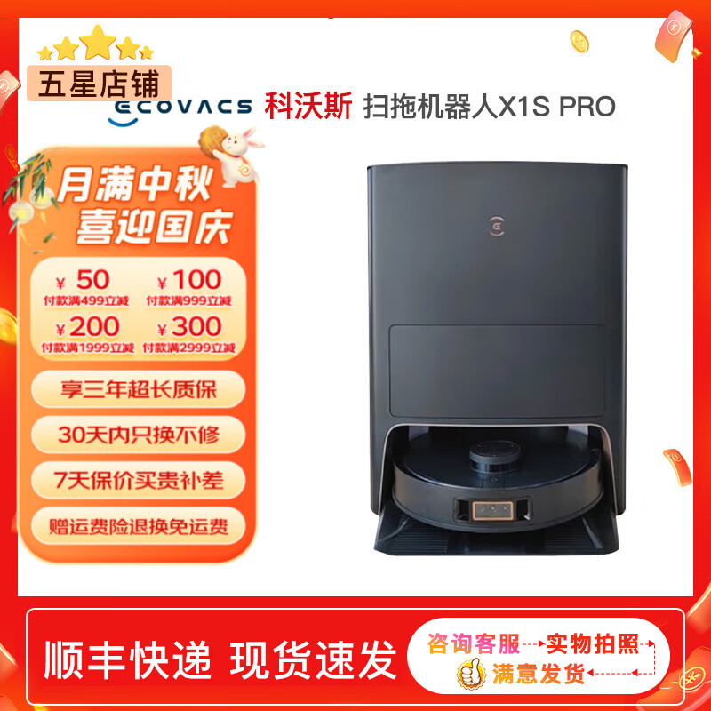 科沃斯掃地機器人掃拖一體洗地機自動(dòng)清洗智能家用吸塵器全自動(dòng)洗地機免洗拖布自動(dòng)集塵原裝二手9新以上 X1S PRO【全能基站掃拖一體】 無(wú)原包裝9新