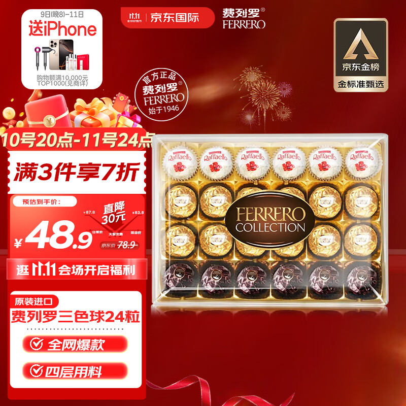 �����ޣ�FERRERO����ɯ��ɫ���ɿ���24��269g�����������Ů����������24.12.13����