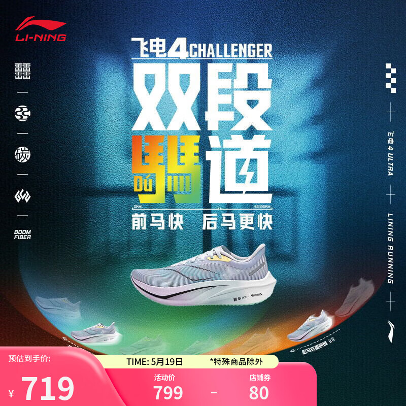 李宁飞电4CHALLENGER丨跑步鞋男中考体测马拉松竞速训练鞋ARMU005