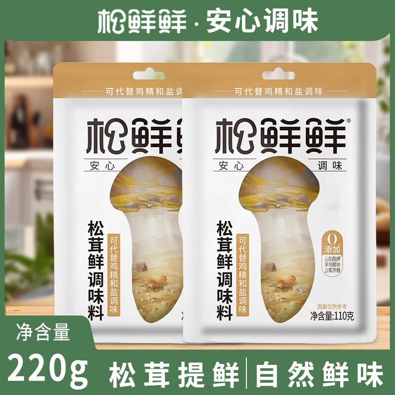 松鲜鲜松茸调味料替代盐鸡精味精炒菜家用无添加松茸菌菇粉110g*2袋 松茸调味料110g*2袋