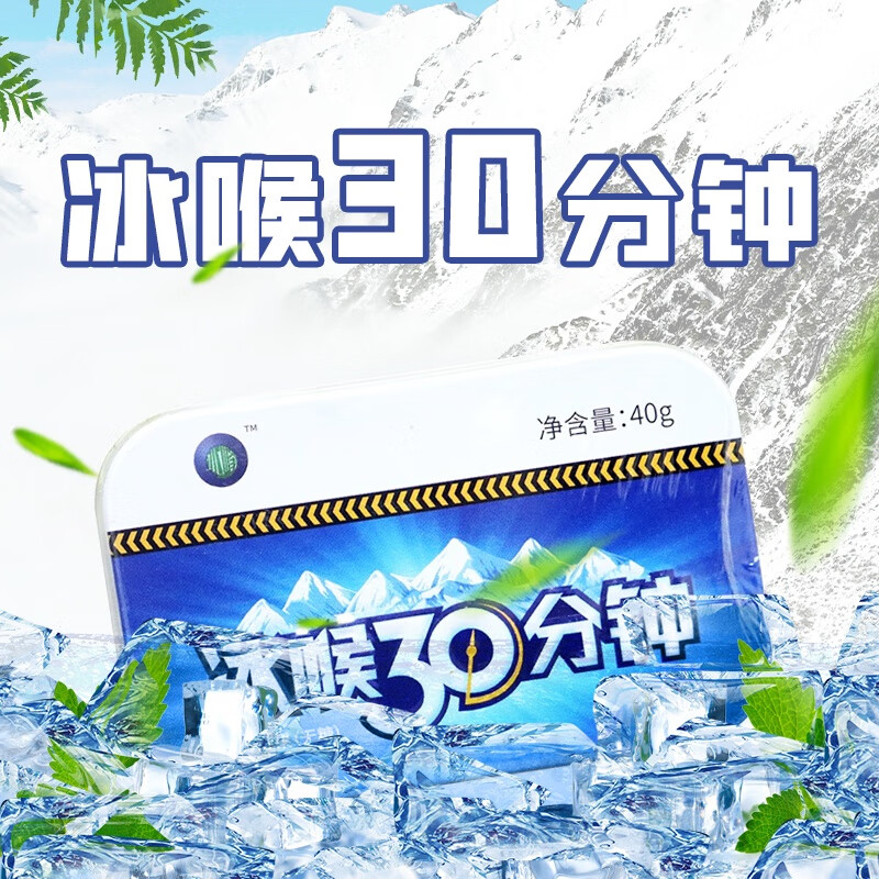 四季常青 冰喉30分钟 40g 16粒 润喉糖薄荷铁盒 冰峰 1盒装【无糖】 3盒