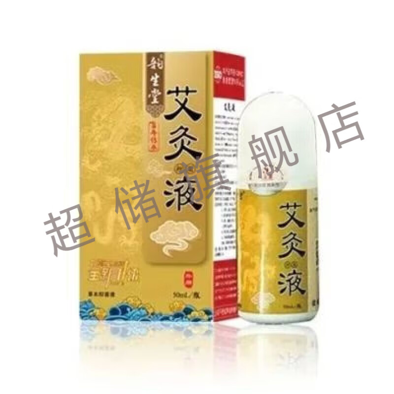 颈肩腰腿关节炎艾灸透骨液 润生堂韵艾灸液  一瓶50ml 山东润生堂韵