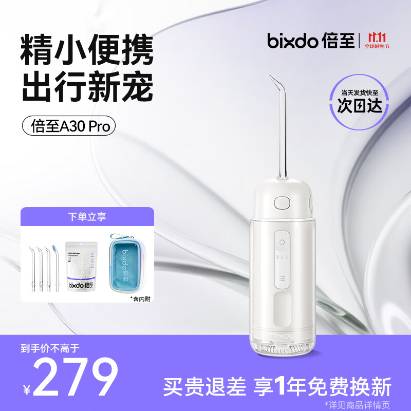 倍至（bixdo）冲牙器 PE 洗牙器 李佳琦同款伸缩便携冲牙器 暖瓷白  礼品送人 生日礼物【出行必备】