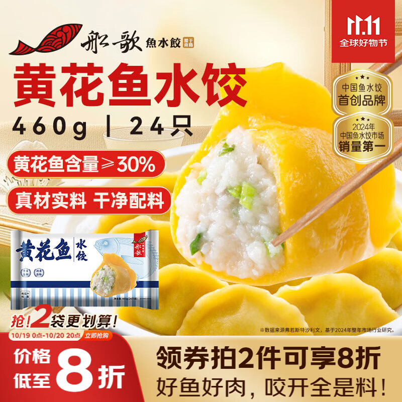 船歌鱼水饺 黄花鱼水饺460g/24只 健康早餐夜宵 海鲜手工速冻饺子 生鲜速食