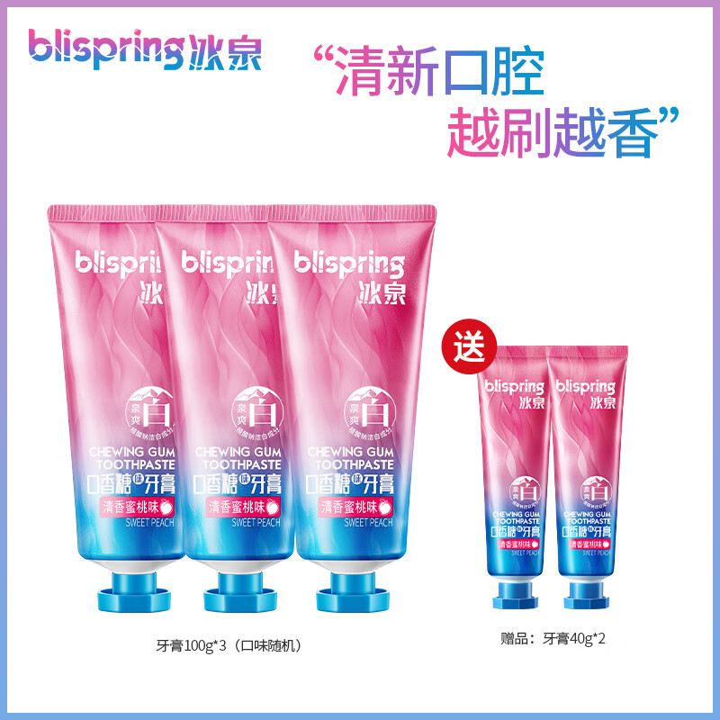 冰泉口香牙膏美白牙齿去黄去牙渍清新口气高颜值 蜜桃味牙膏 三支100g送40g*2
