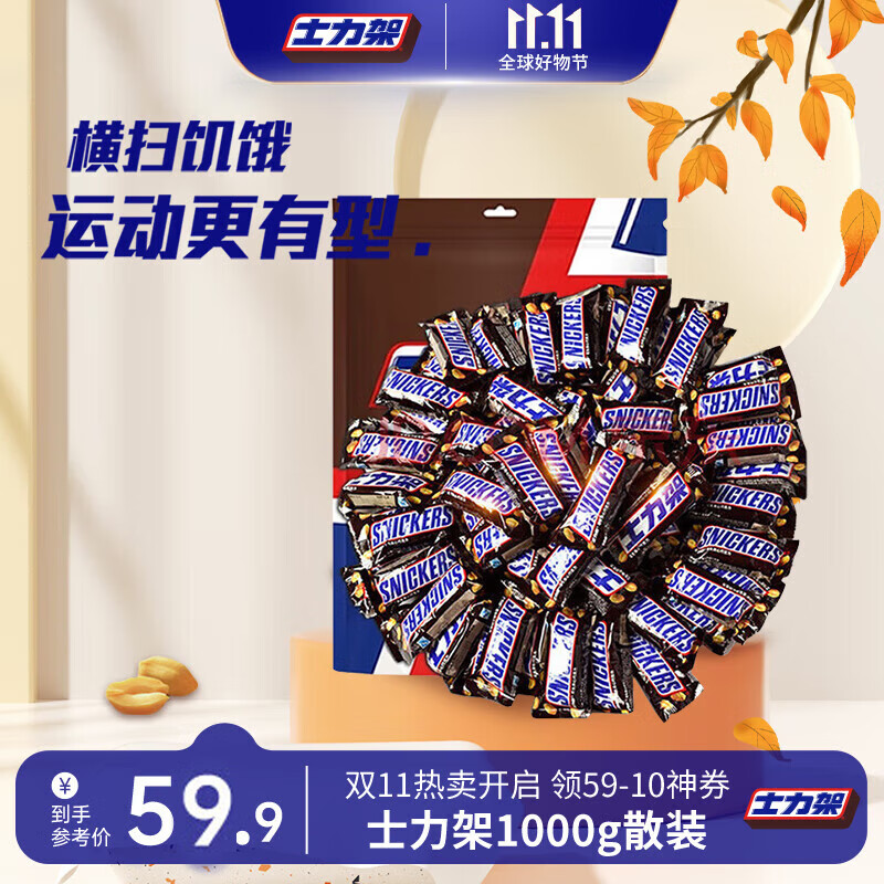 士力架花生夹心巧克力51g*24大条圣诞礼盒装礼品生日礼物送女友休闲食品 士力架20g*50条袋装1kg