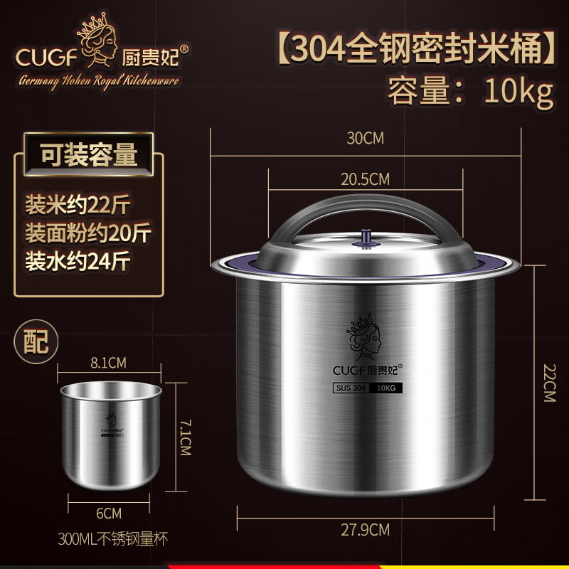 廚貴妃(CUGF)304不銹鋼米桶食品級面粉儲存罐防蟲防潮密封儲米桶家用裝米容器 【304不銹鋼加厚米桶】10kg贈送米杯
