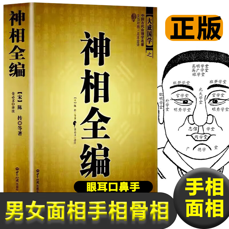 神相全编男女面相手相 相儿经 人相篇 照胆经气色骨相 额部相 纹相