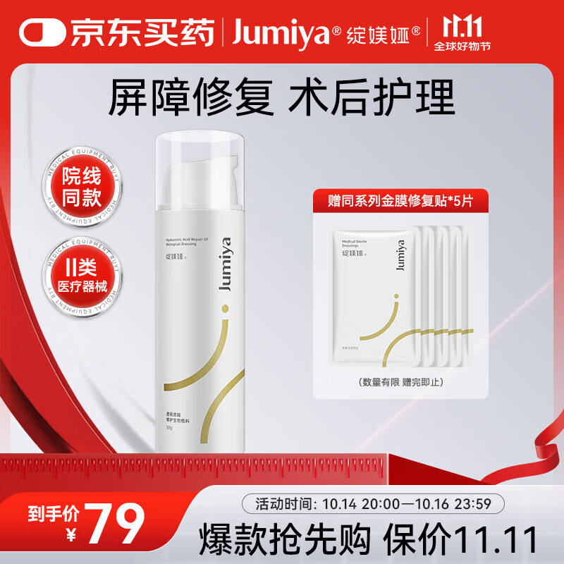 绽媄娅 医用透明质酸修护生物敷料 50g