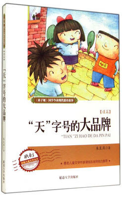 不能说的大秘密多米诺骨牌式的倒霉事 《天》字号的大品牌