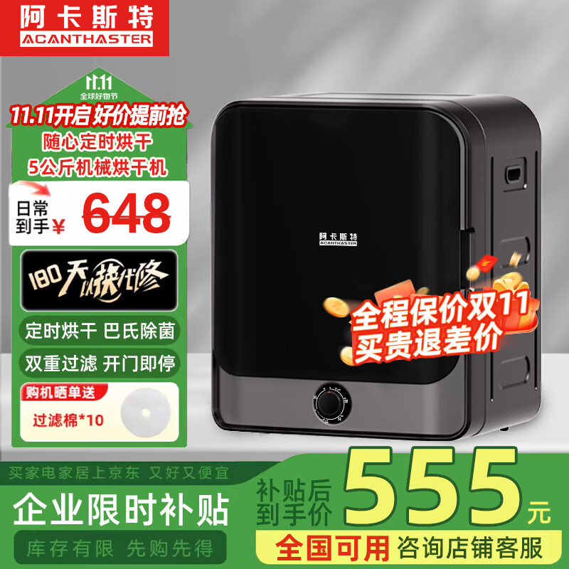 ����˹��5�����ɻ��������ܹ�Ͳʽ���»�С�ͺ��»� UV�����߳�������ëм���� 5�����е�����ҡ�����ɱ��+��ʱ���+˫�ع��ˡ�