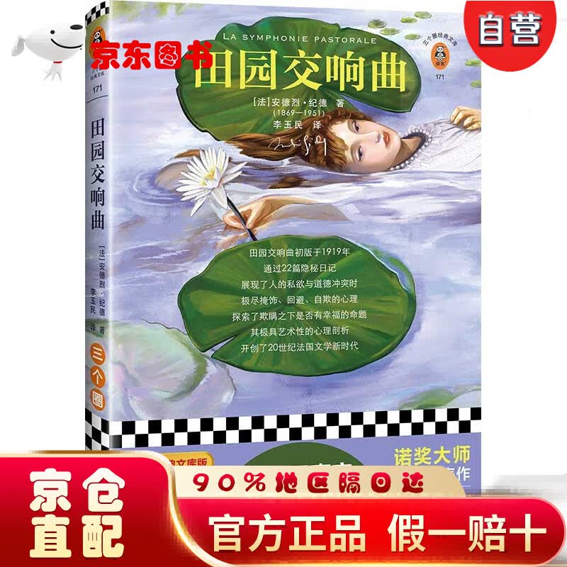 【京仓直营明日达】田园交响曲(逼自己真实,至少先对自己诚实!