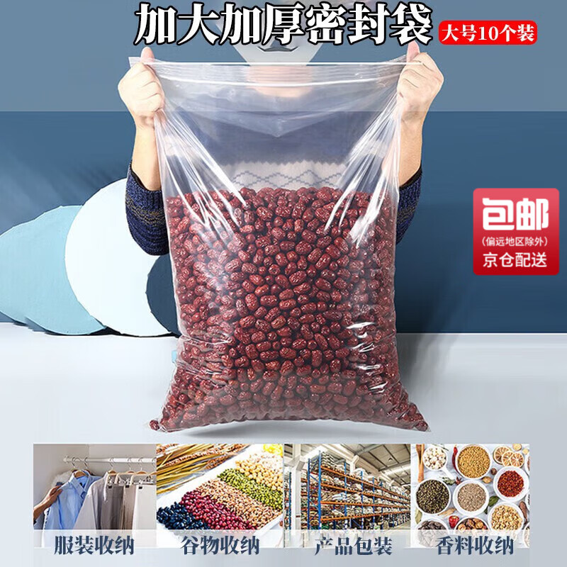 威爾基大號自封袋面粉大米密封袋透明加厚封口袋塑料袋包裝袋食品級 16絲密封袋40cm*50cm(10個裝)